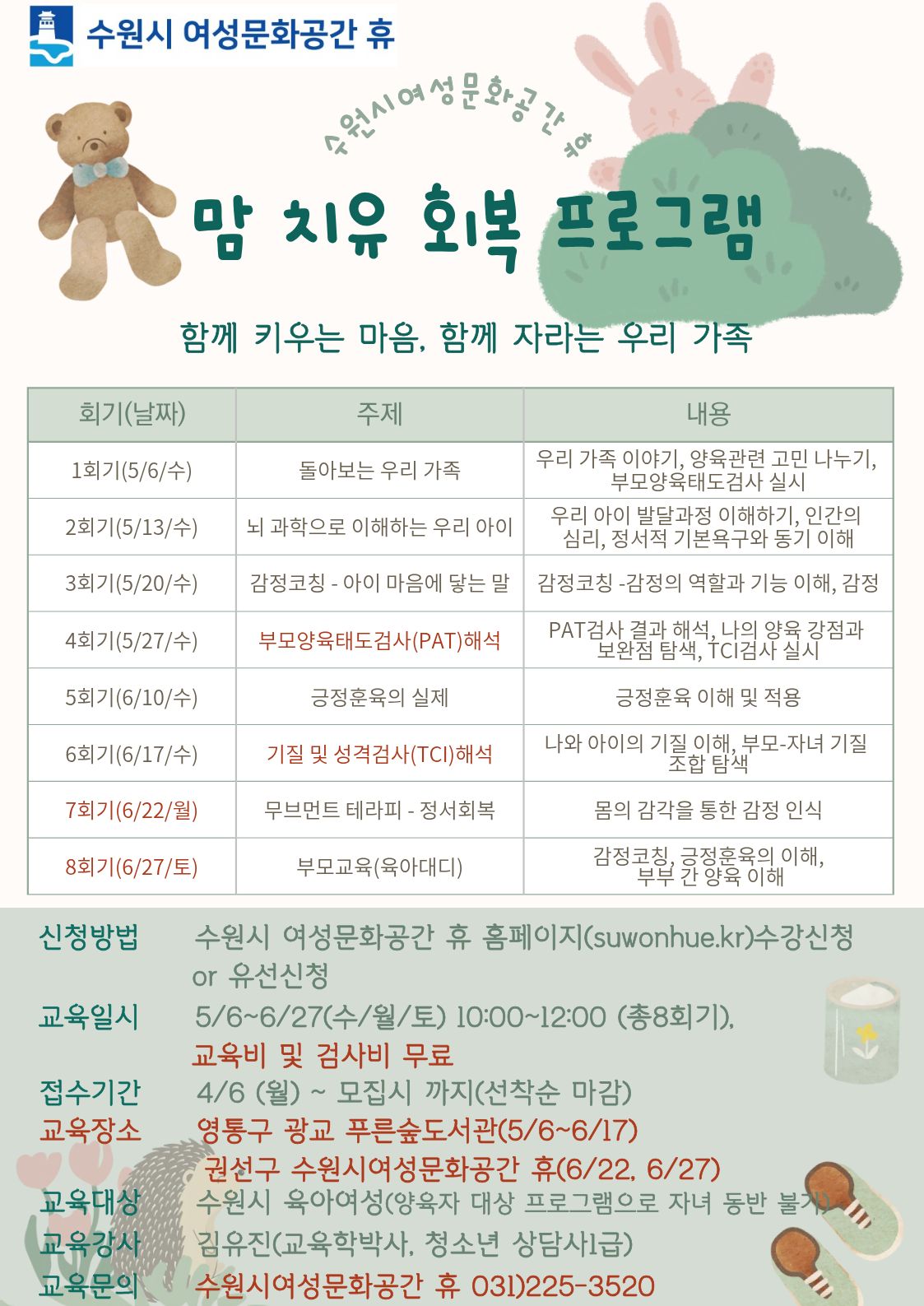 2026-2 맘 치유 회복 프로그램